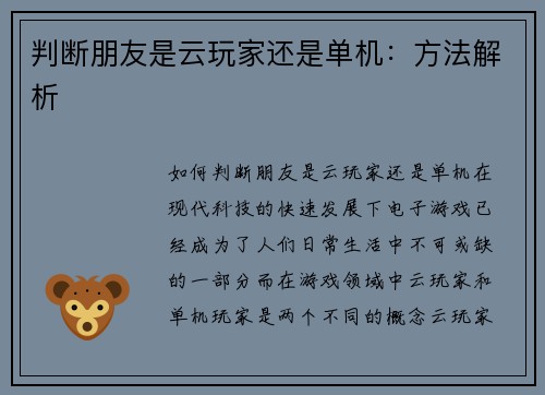 判断朋友是云玩家还是单机：方法解析