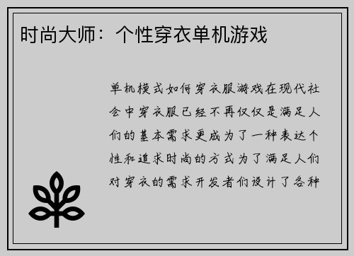 时尚大师：个性穿衣单机游戏
